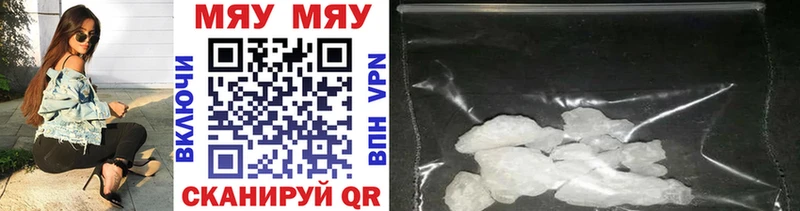 Меф мяу мяу  Новомичуринск